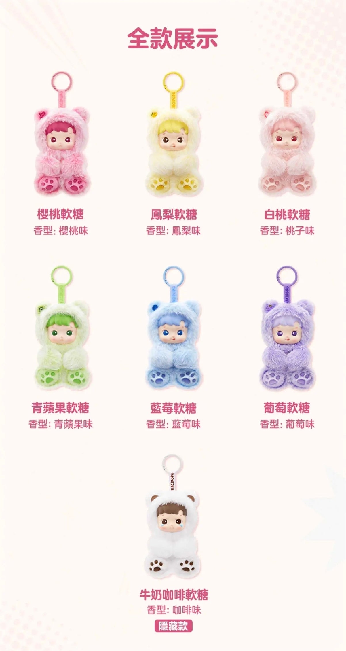 HACIPUPU Gummy Bear Series-Vinyl Plush Pendant Blind Box
