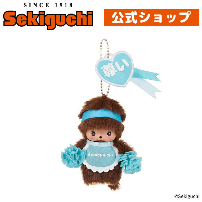 Monchhichi Bebichhichi Happy Color (Boy) Keychain