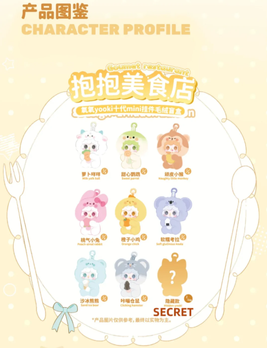 Yooki V10 Generation Mini Pendant Plush Blind Box-Hug Gourmet Restaurant