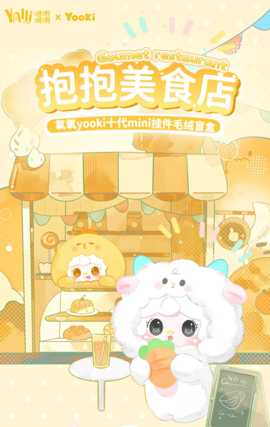 Yooki V10 Generation Mini Pendant Plush Blind Box-Hug Gourmet Restaurant