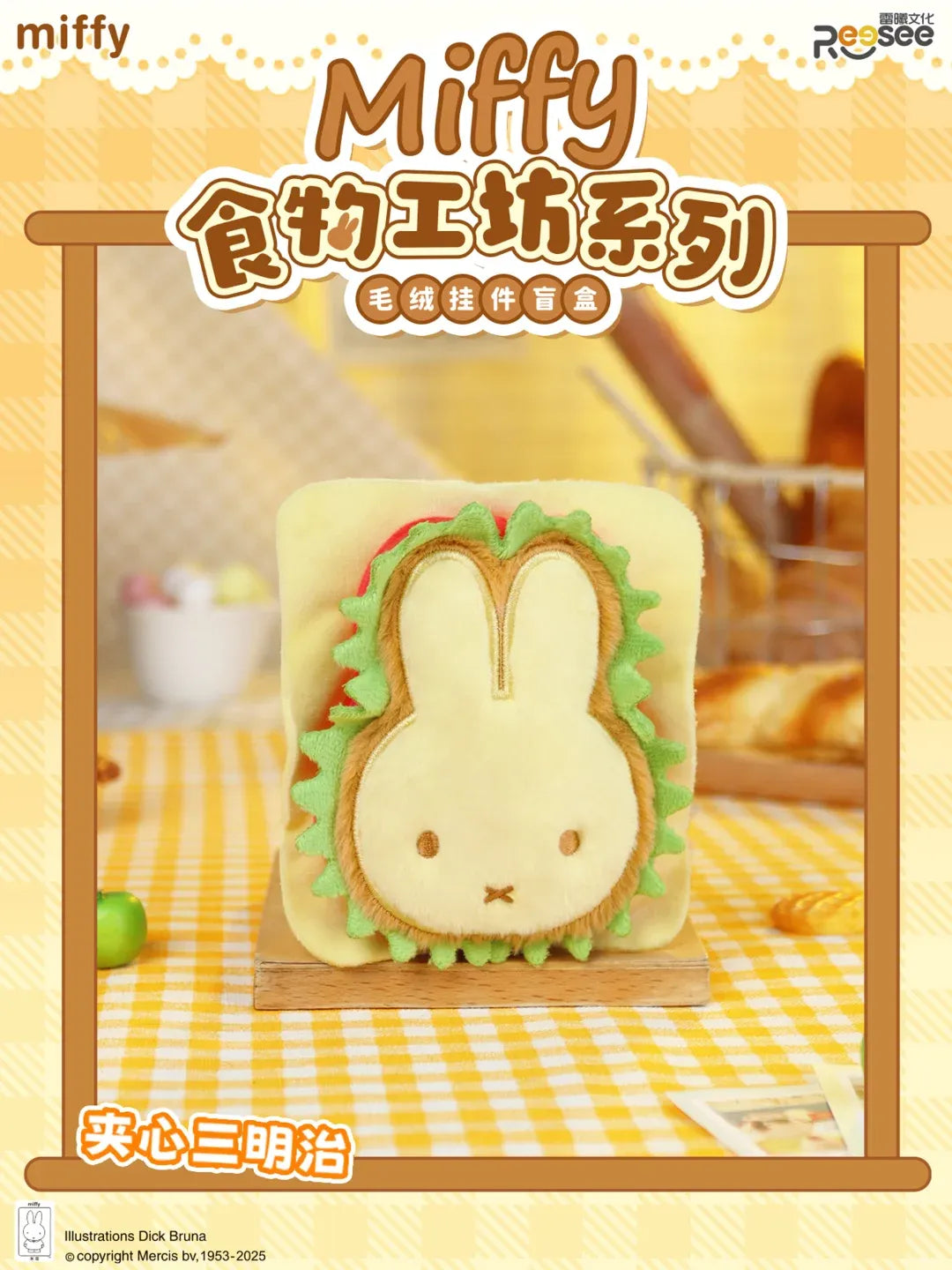 Miffy Food Workshop Series Plush Blind Box