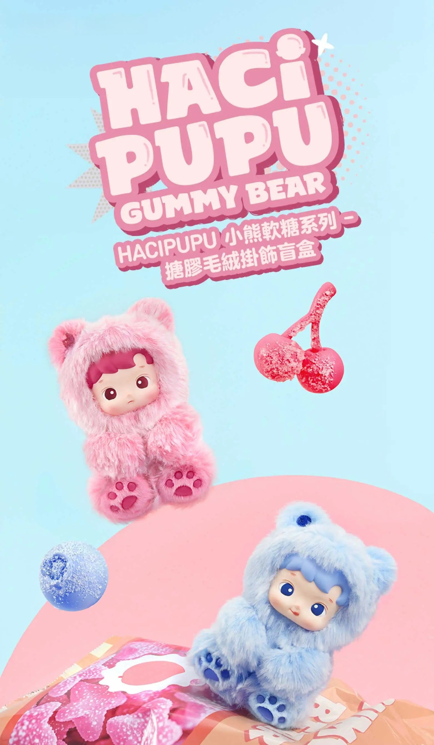 HACIPUPU Gummy Bear Series-Vinyl Plush Pendant Blind Box