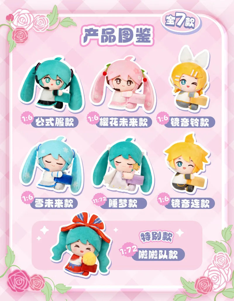 Hatsune Miku | HuGuGu Series Vol. 1 Plush Doll Blind Box