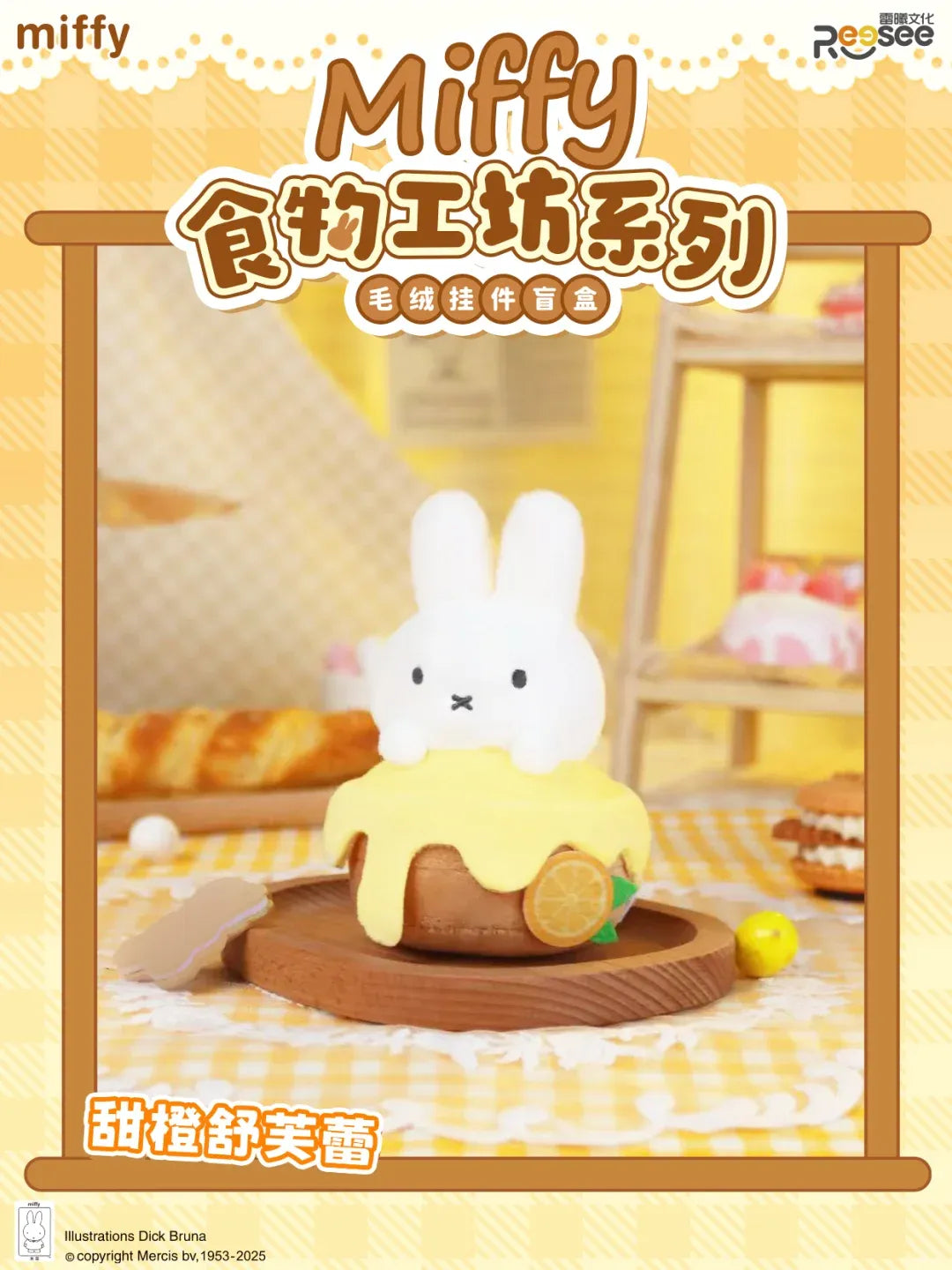 Miffy Food Workshop Series Plush Blind Box