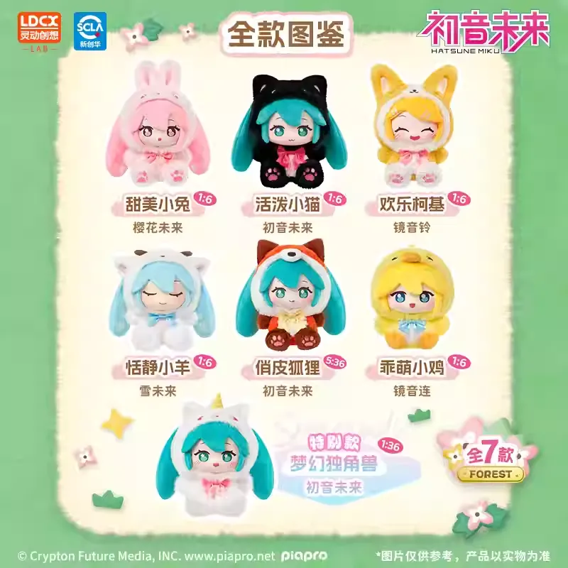 LDCX Vocaloid Hatsune Miku Forest Friends Blind Box