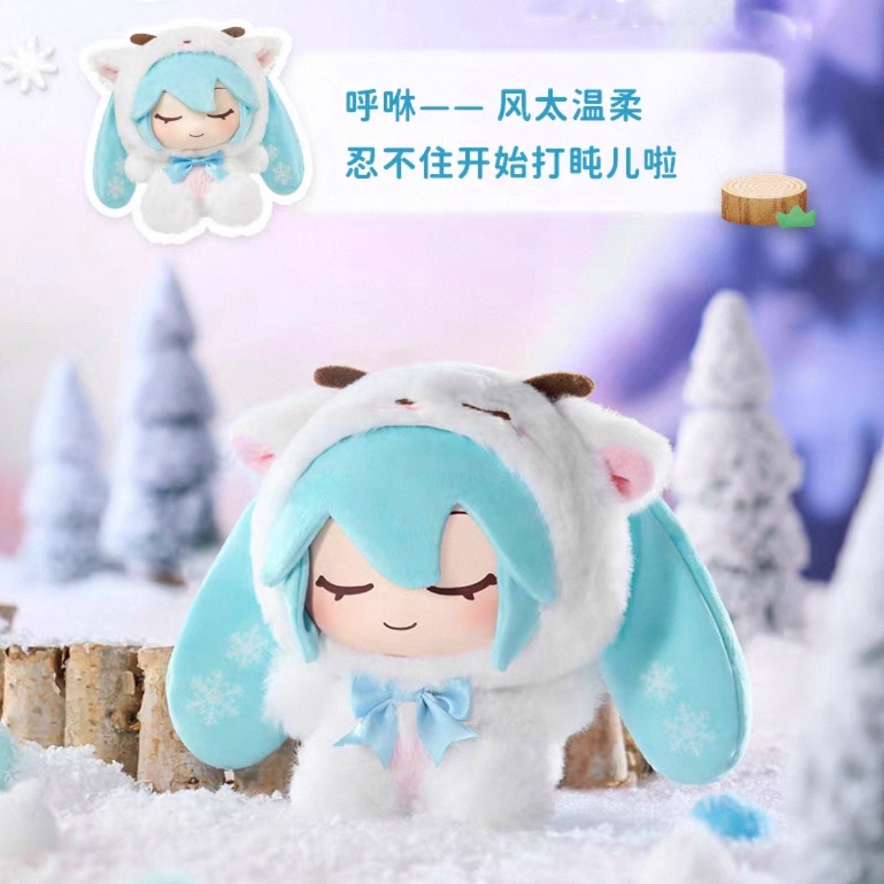 LDCX Vocaloid Hatsune Miku Forest Friends Blind Box