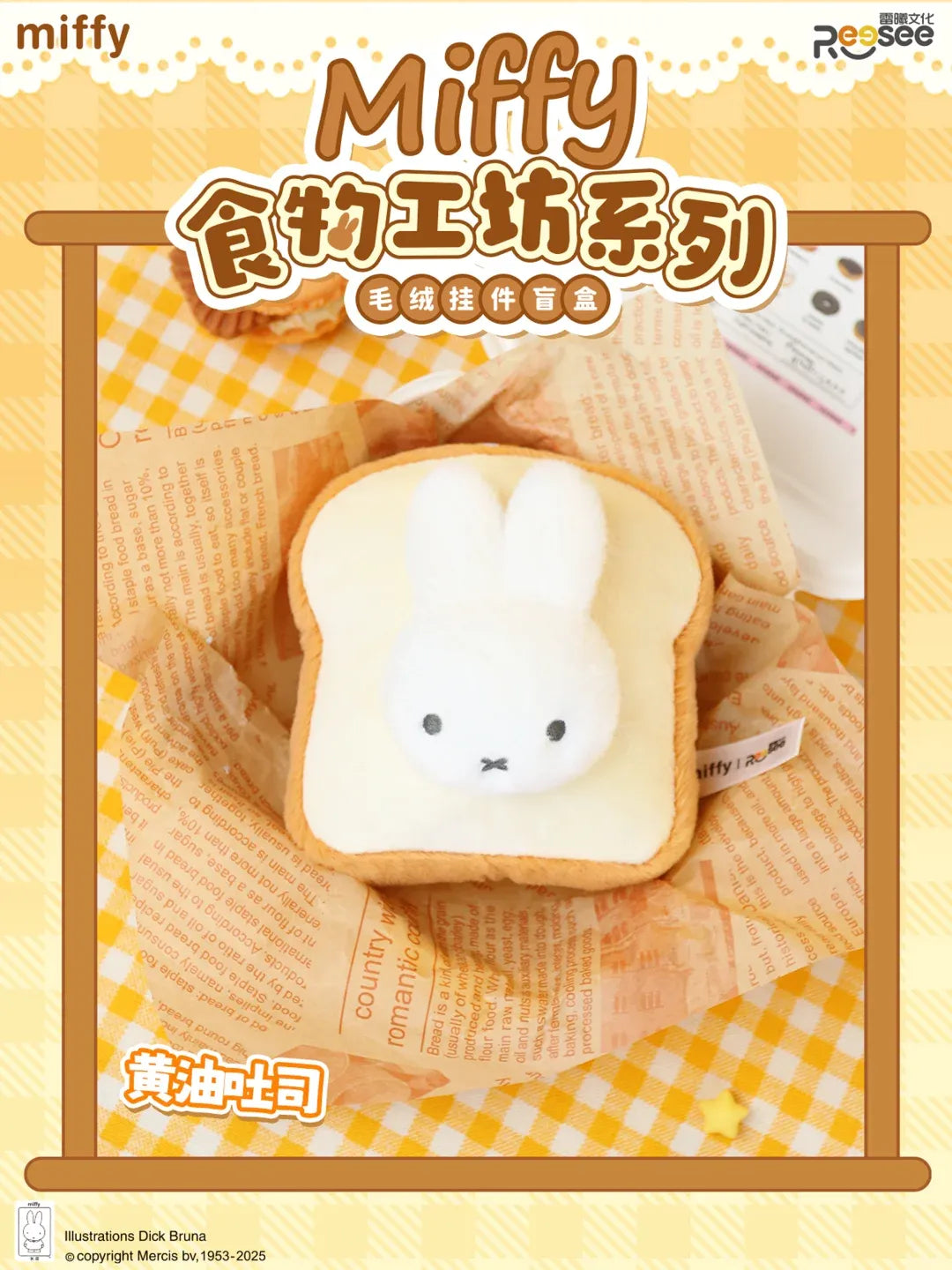Miffy Food Workshop Series Plush Blind Box