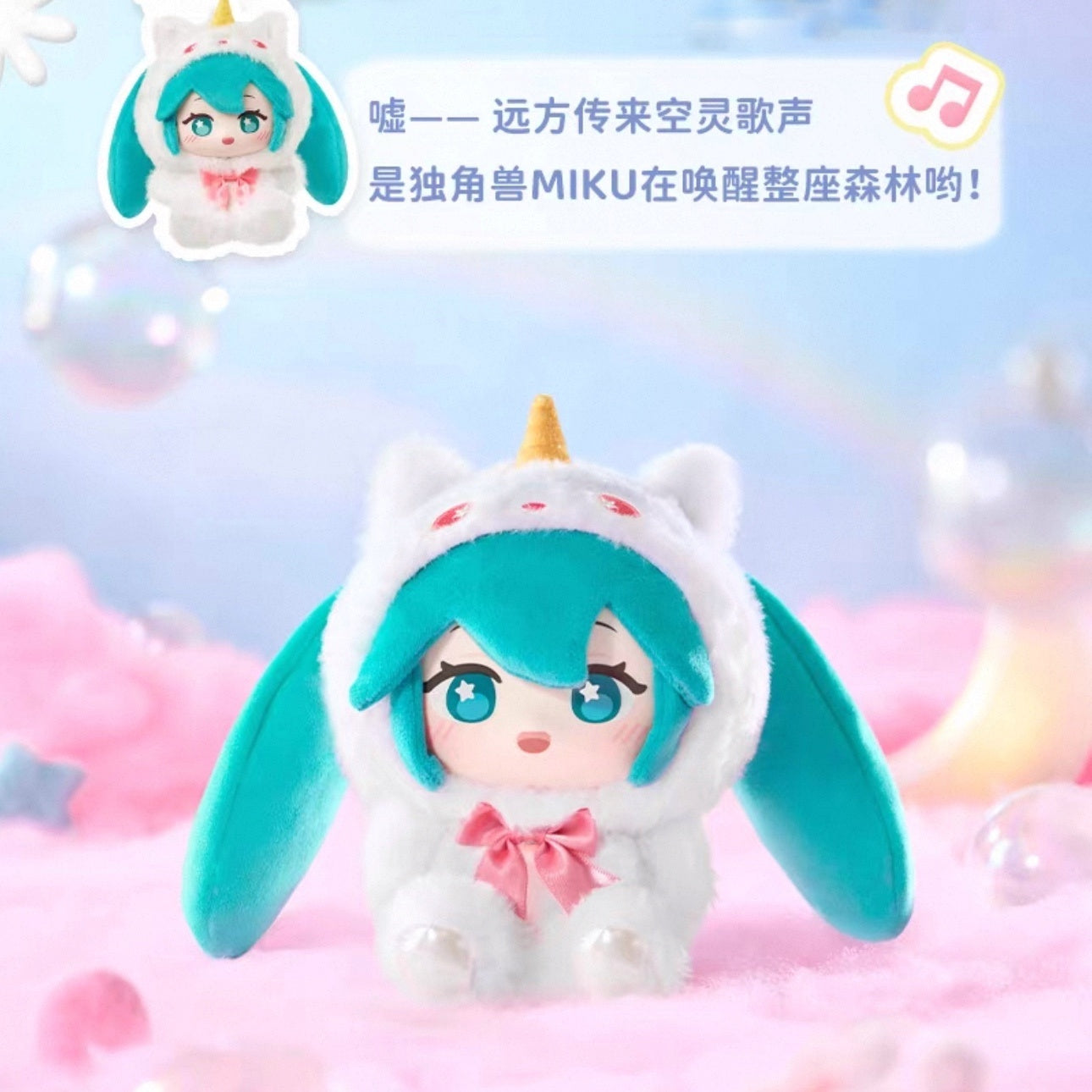 LDCX Vocaloid Hatsune Miku Forest Friends Blind Box