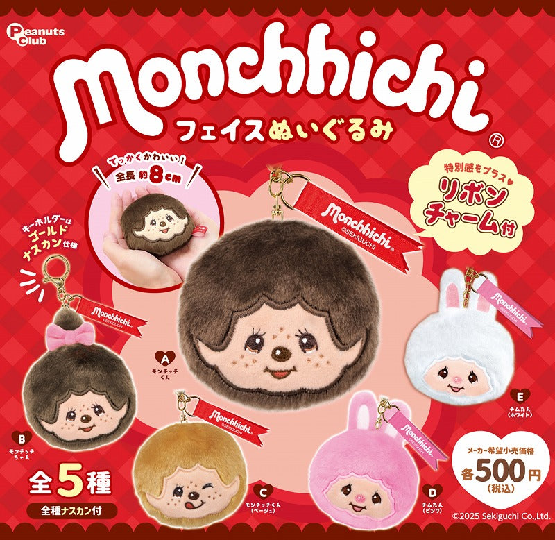 Gacha Capsule Toy | Monchichi Face Plush Toy