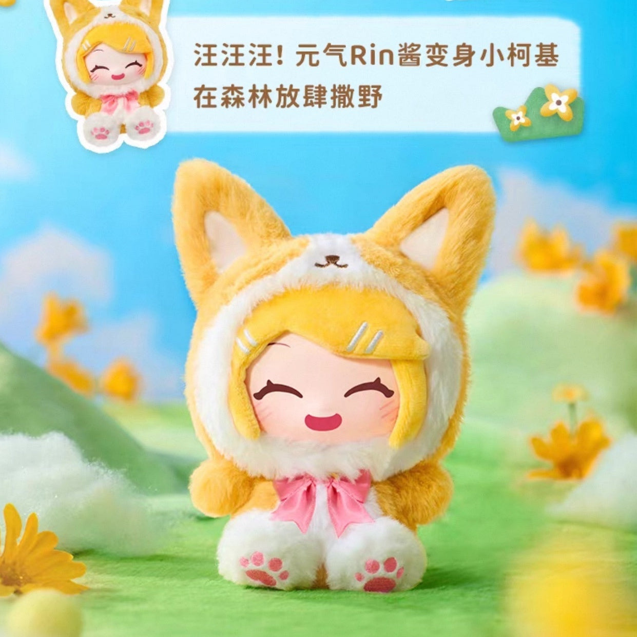 LDCX Vocaloid Hatsune Miku Forest Friends Blind Box