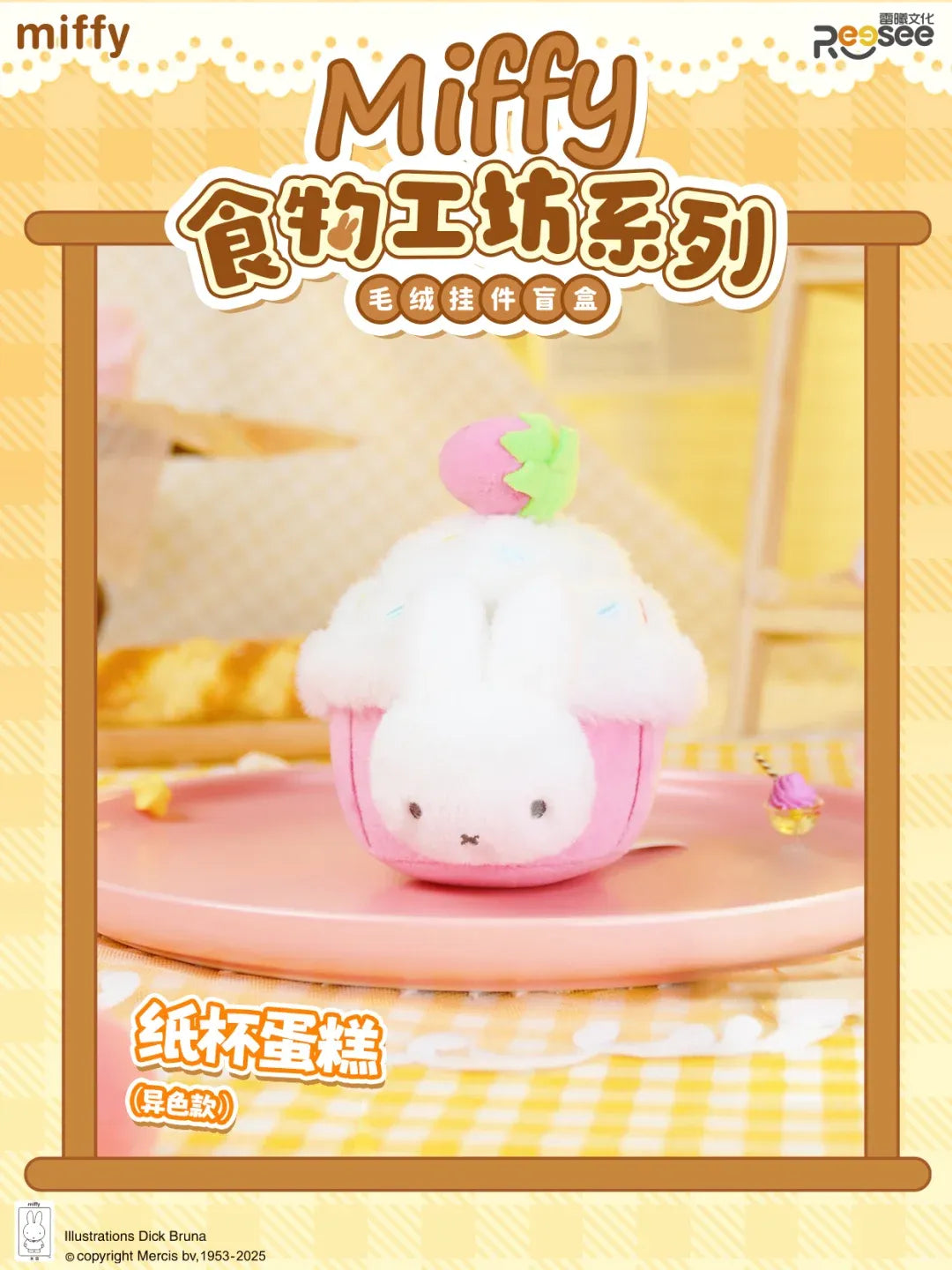 Miffy Food Workshop Series Plush Blind Box
